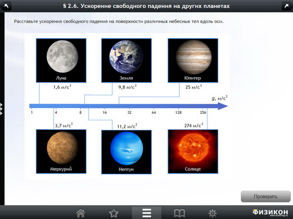 физика 8 класс скачать на ipad