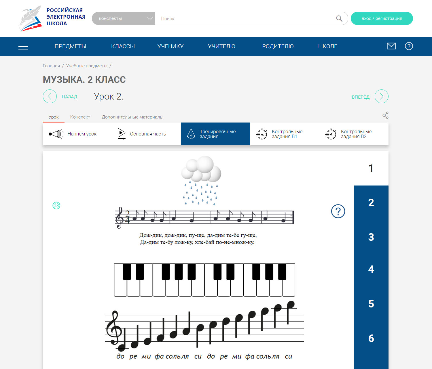 Российский электронный сайт. Электронная школа ответы. Модули в уроках музыки-. РЭШ предметы.
