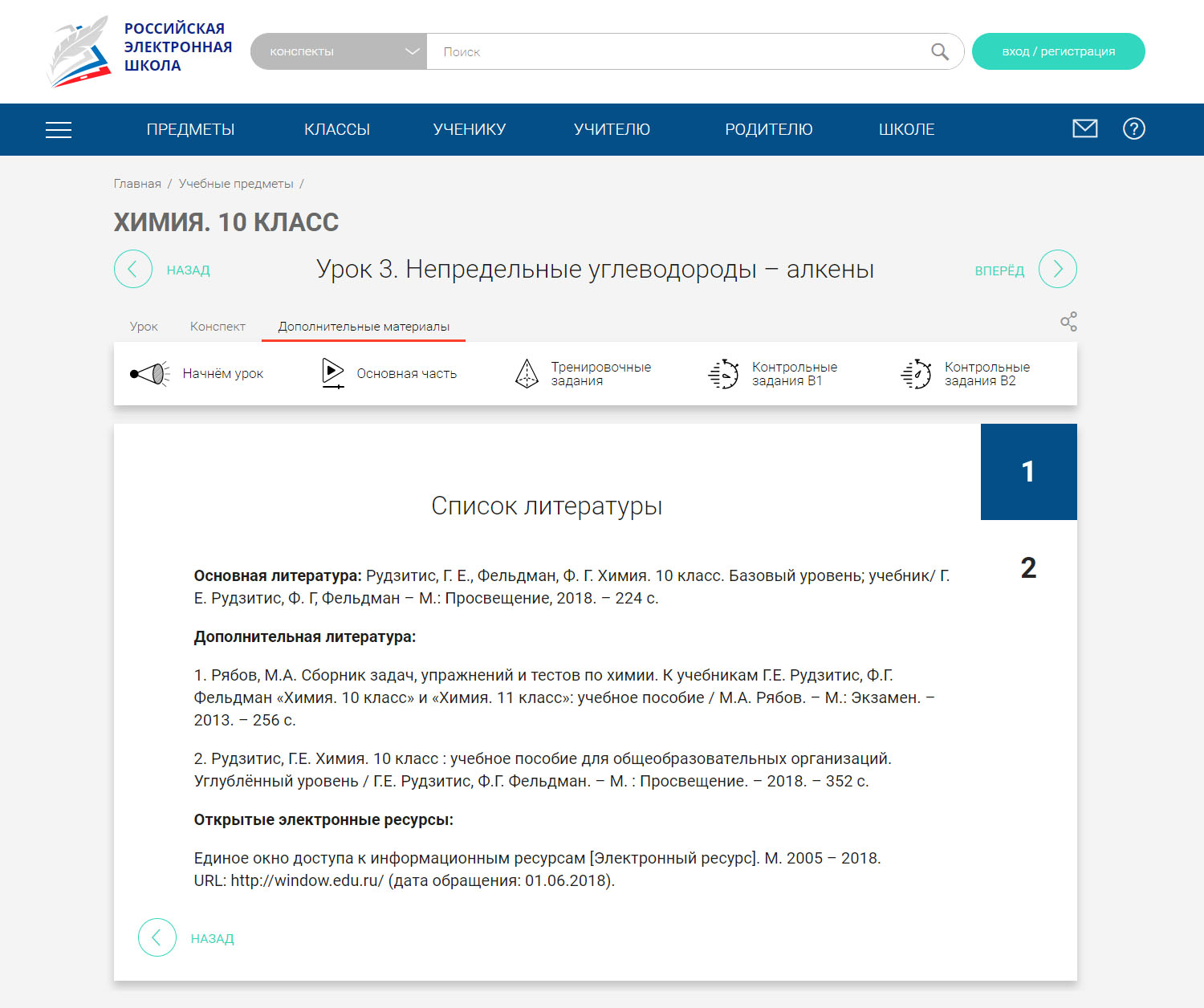 Российский электронный сайт. Дополнительные материалы в электронной школе. Российская электронная школа ответы. Класс Российская электронная школа. Российская электронная школа литература.