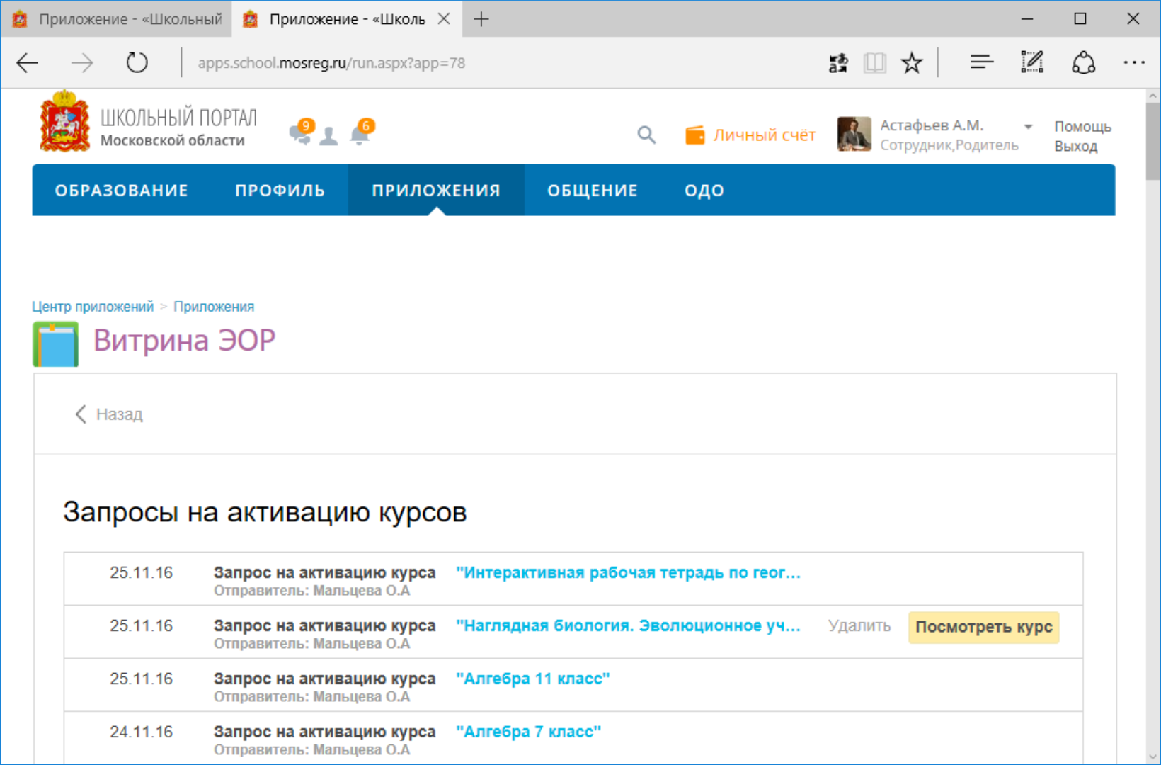 ФИЗИКОН Витрина ЭОР Московской области